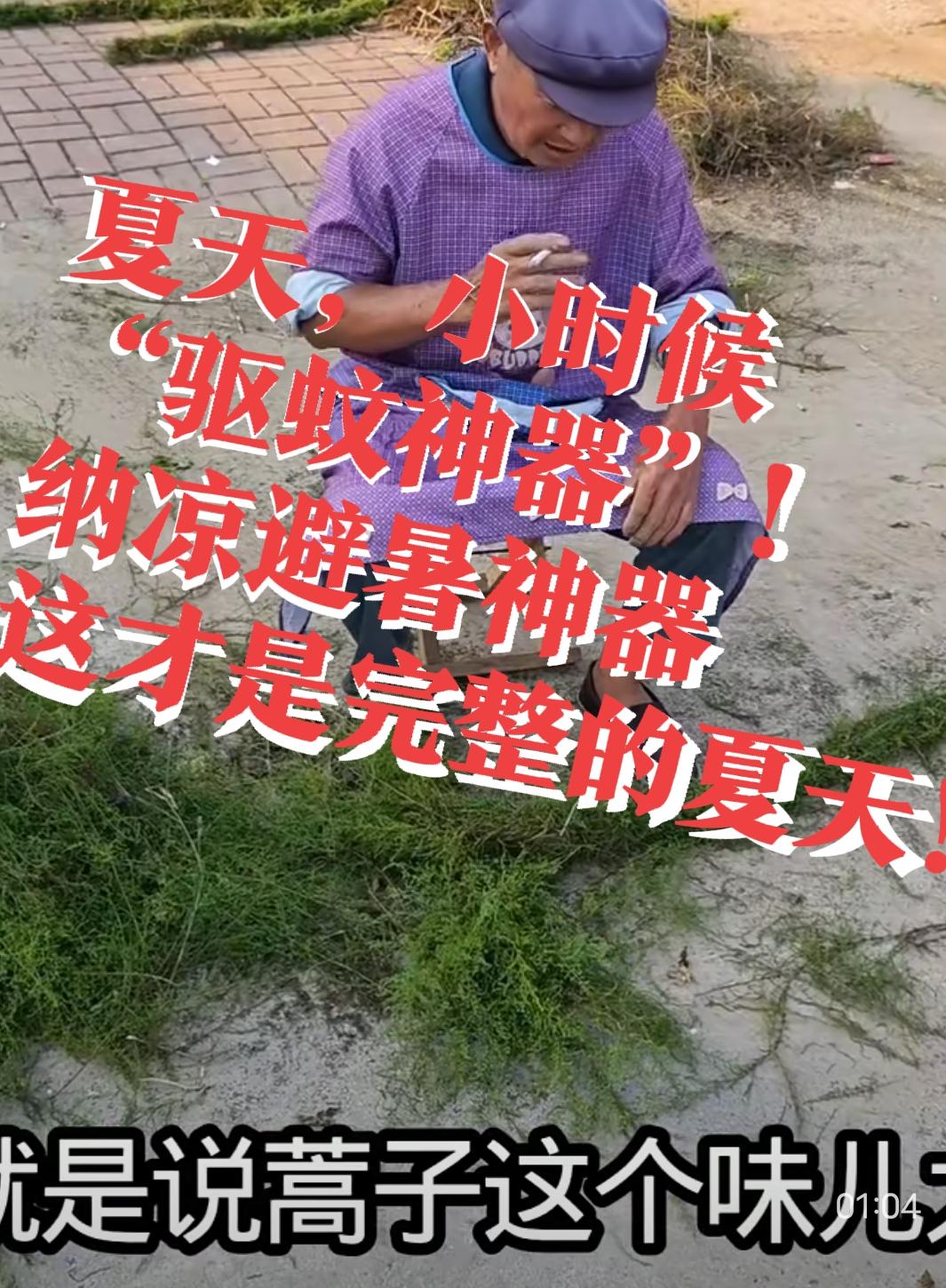 【拧火绳，老日子，真香！】村里看到大爷在家里拧火绳！想起小时候，不点蚊香，点蒿子