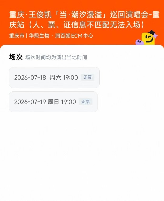 王俊凯重庆演唱会地狱级难度王俊凯重庆演唱会秒售空 到底是谁抢到王俊凯重庆站演唱会