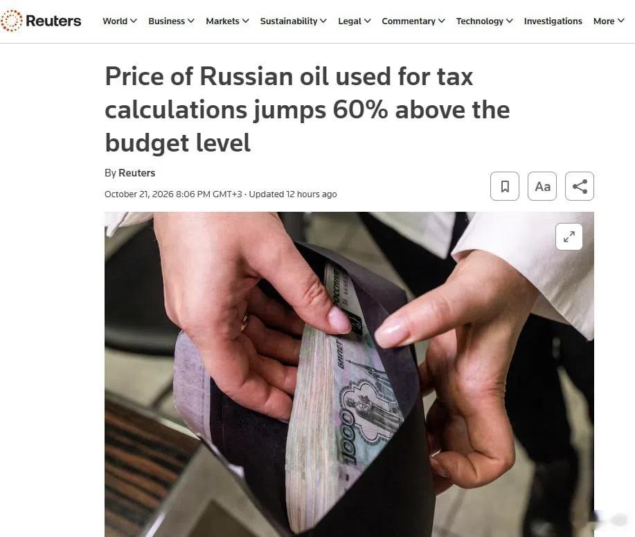 路透社（Reuters），俄罗斯石油价格比预算水平高出60%，为克里姆林宫提供了
