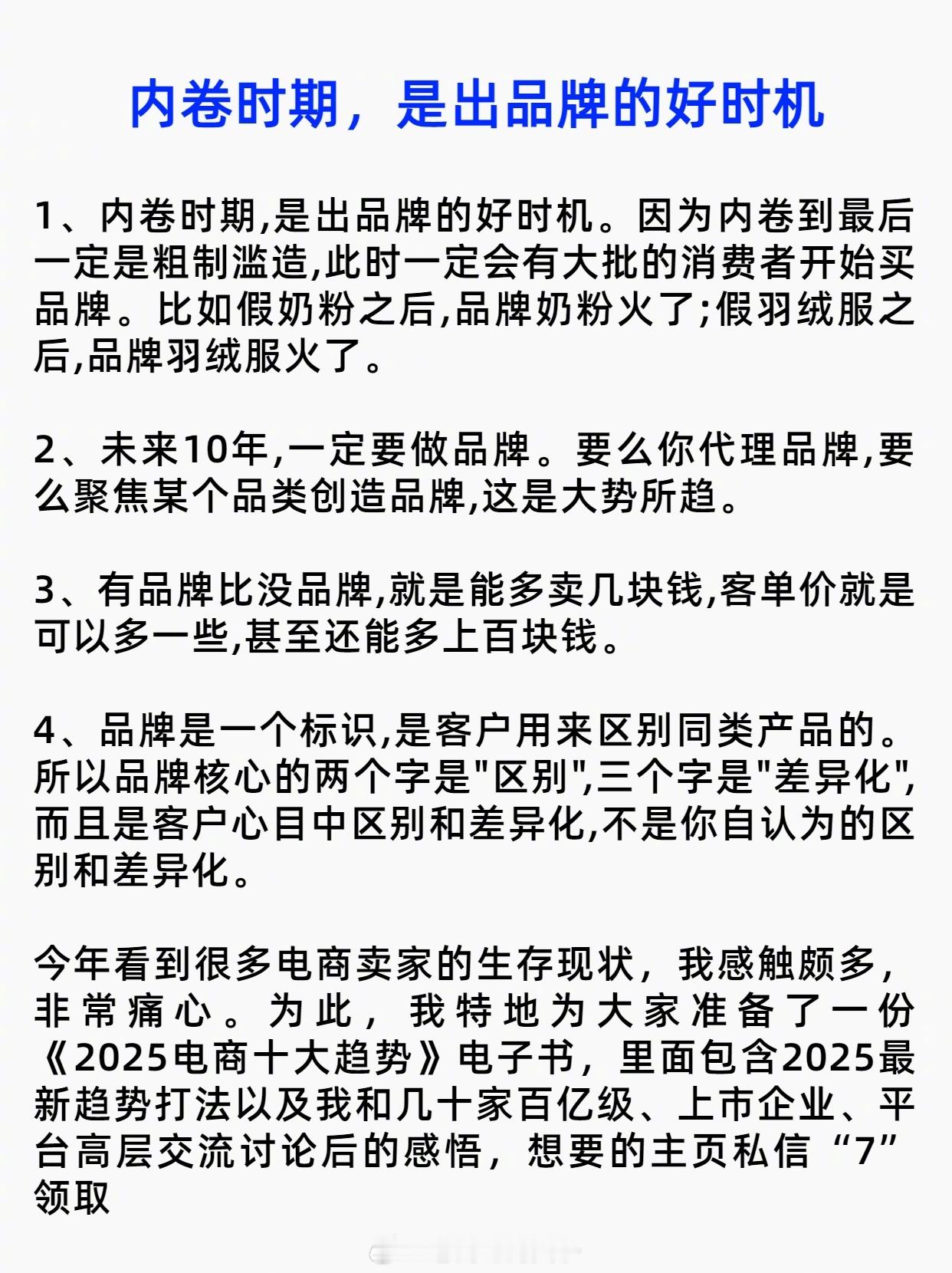 内卷时期，是出品牌的好时机... 