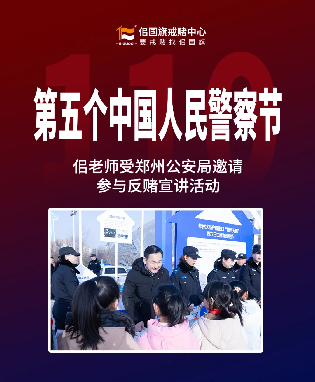 佀老师助力2025年人民警察节