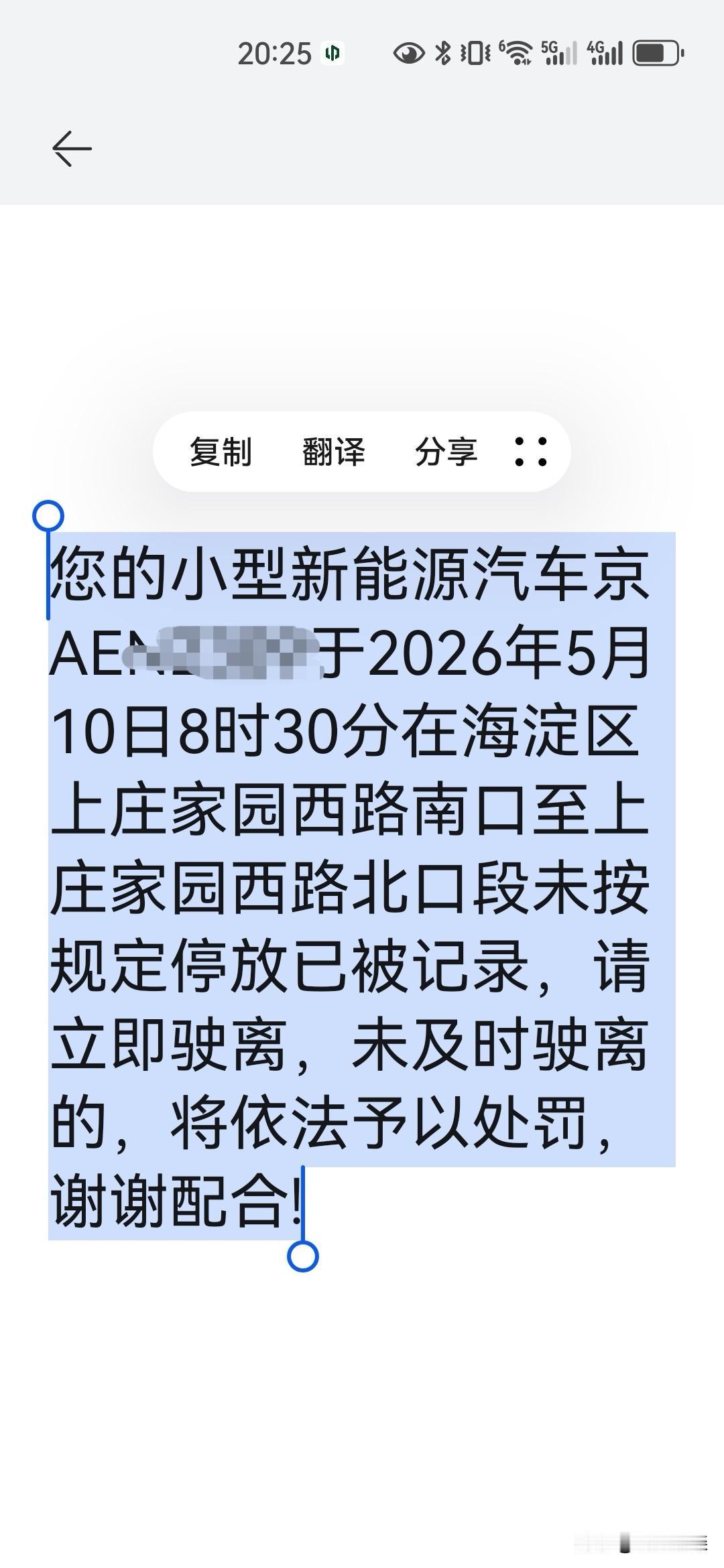 违章停车被警告，已经超过了10分钟，到底罚不罚啊？
    昨天上午八点多，在海