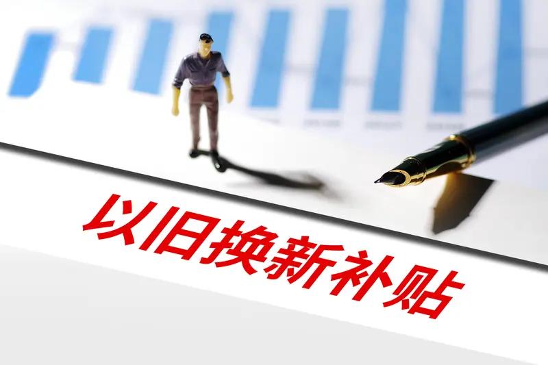 “新国补”让商家先垫钱再结算，账期3–12个月，中小店现金流被拖垮；开票、审计、