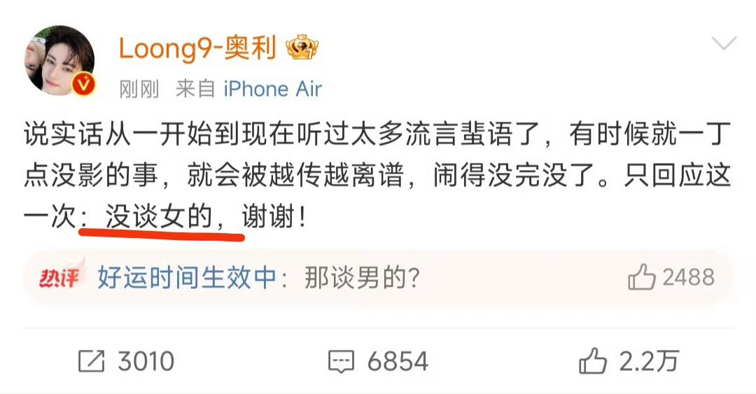 现在连恋爱澄清都能麦一波麸没谈女的 ​​​