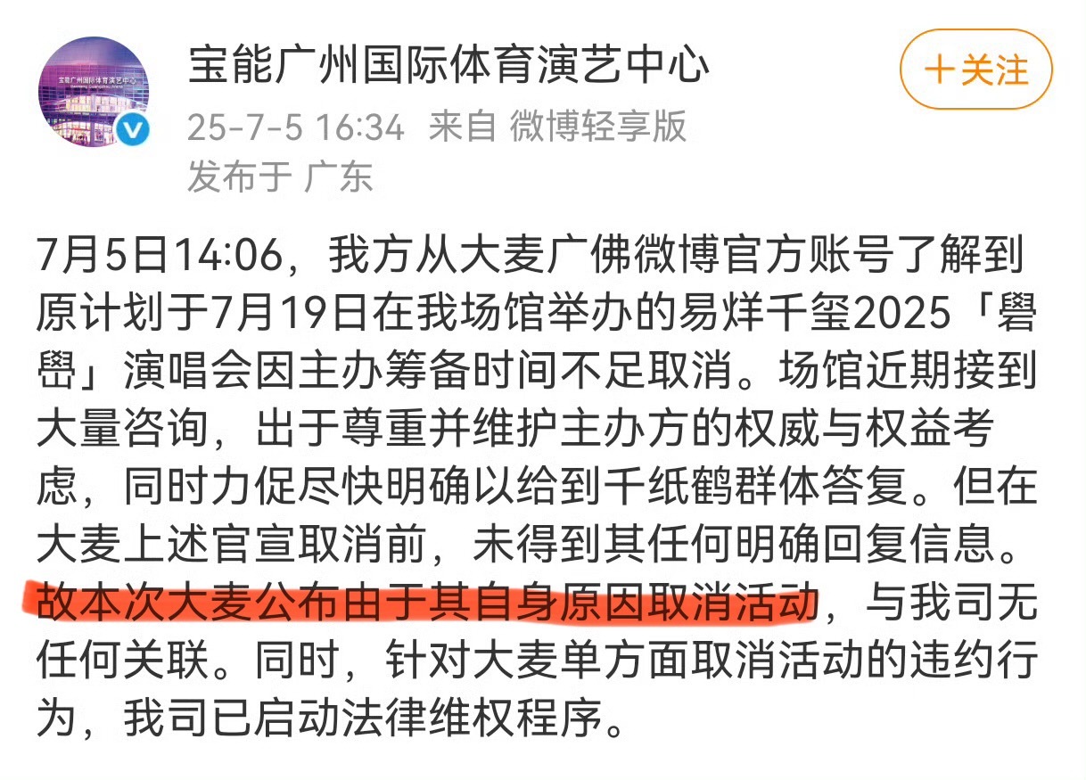 所以易烊千玺广州演唱会取消了？[哆啦A夢害怕][哆啦A夢害怕][哆啦A夢害怕]易