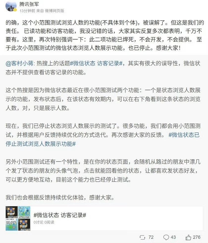 微信状态浏览者计数测试已停止微信现在不仅是社交工具，还是工作工具，像是已读、访客
