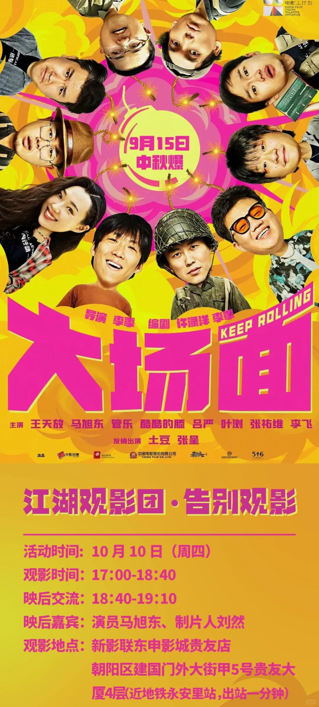 是谁还没来得及看🥰《大场面》告别场来啦