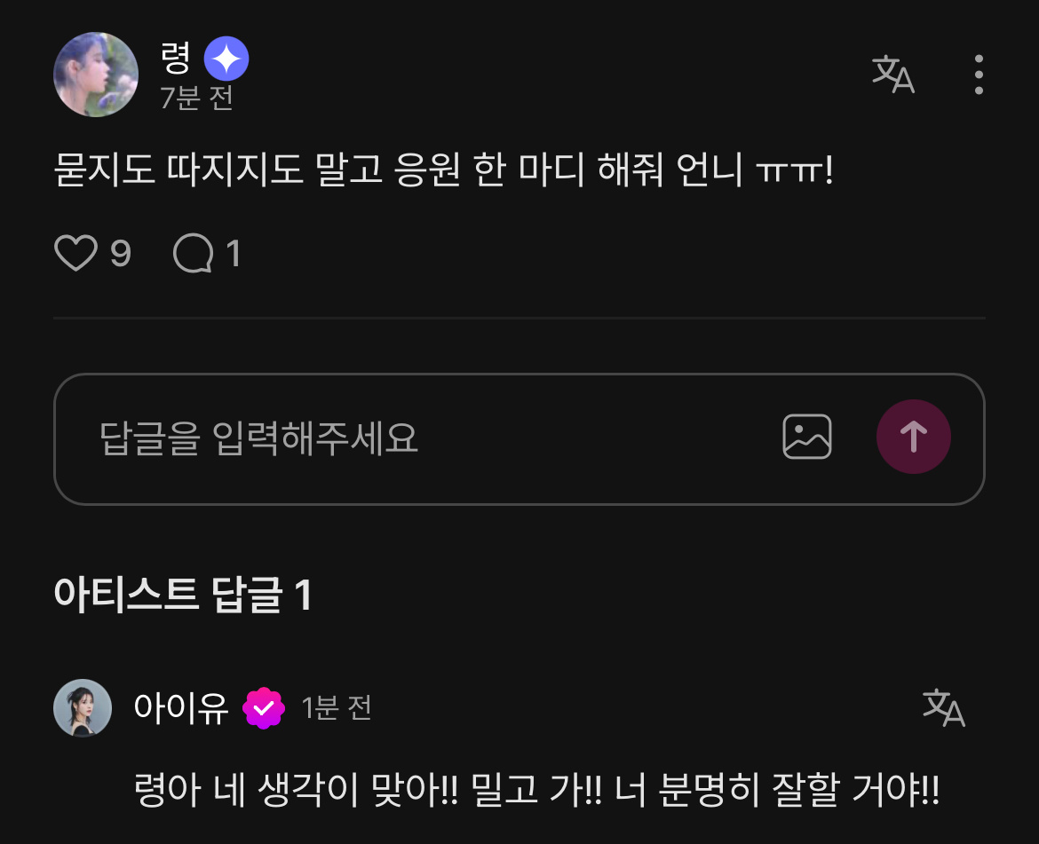 爱娜：最近姐姐的《独自一人的房间》又火了！IU：呜嘤..! 为什么..？爱娜：以