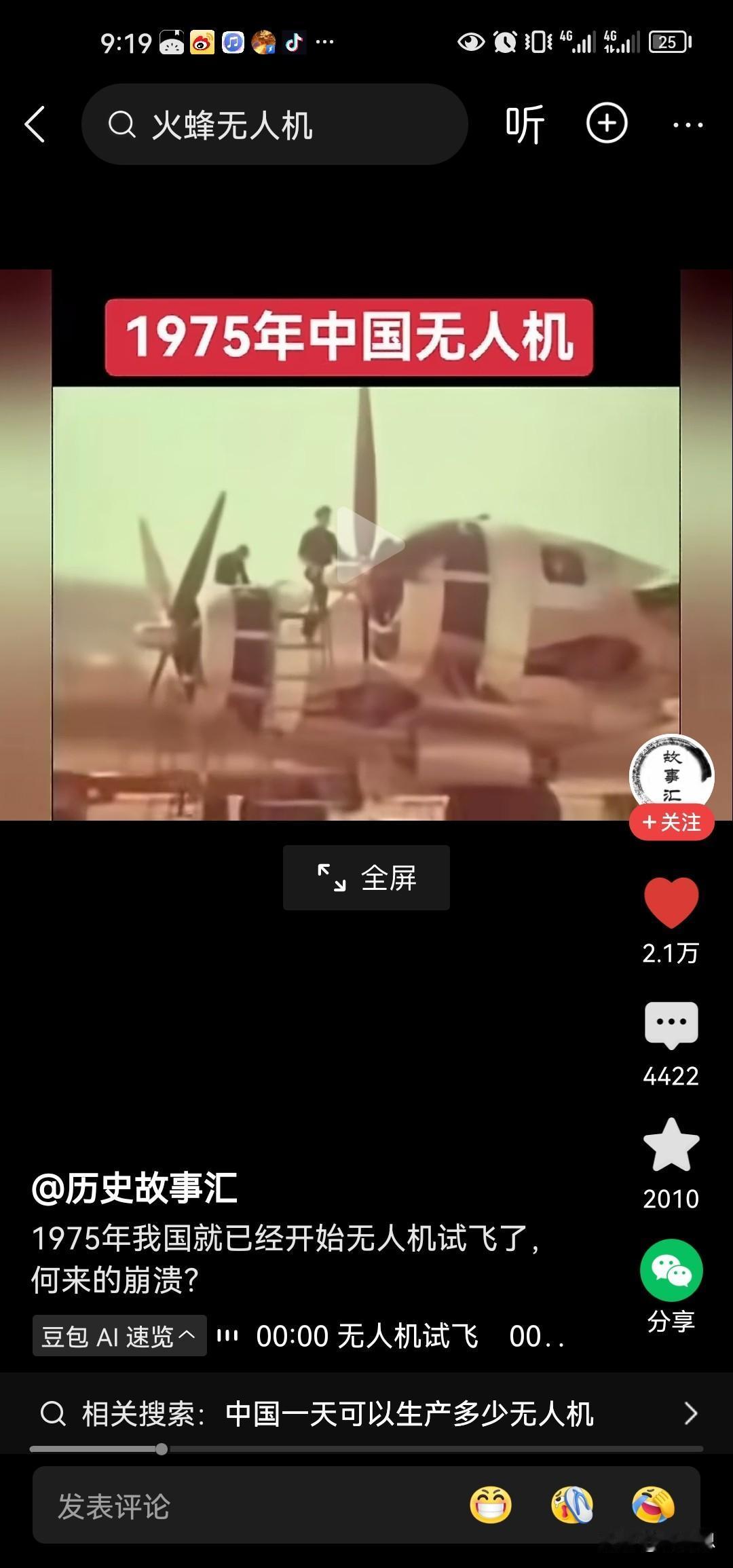 是的，你没看错，1975年我国的无人机就开始试飞了。你想象不到吧，公知不是说之前