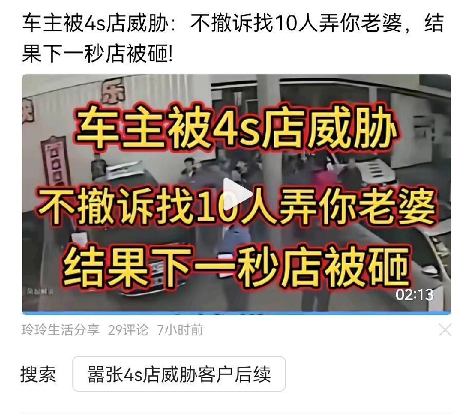 车主遭4s店威胁，一怒之下开车撞店门，事后4s店说没人打电话威胁，我站在第三方角