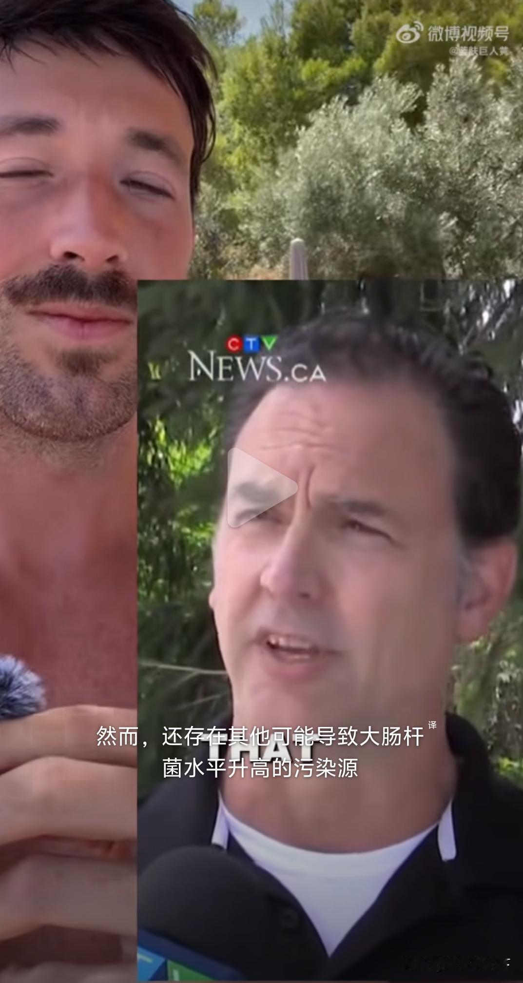 一名加拿大博主声称，经检测，加拿大部分海边的大肠杆菌超标。[捂脸]