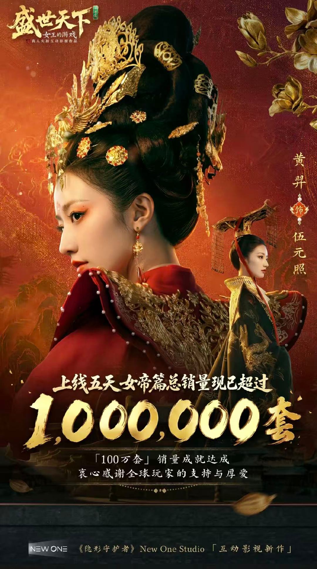 【盛世天下5天破100万套销量】 盛世天下爆火原因 6月9日，《盛世天下》女帝篇