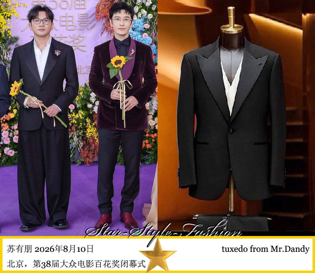 苏有朋身着Mr.Dandy黑色戗驳领tuxedo亮相。 