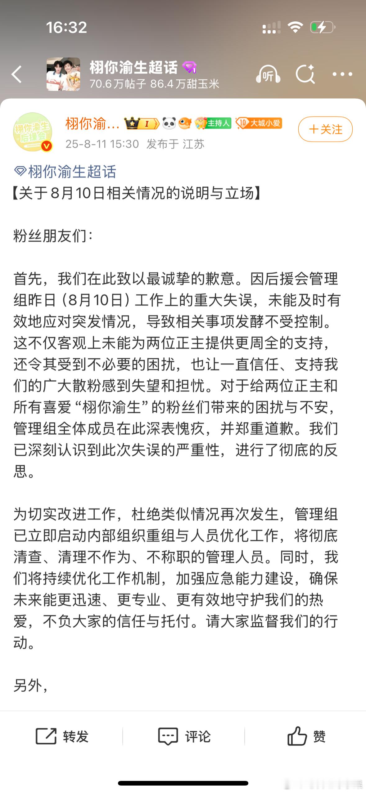 我去 栩你渝生后援会道歉了 不过博君一肖方希望栩你渝生后援会能向他们道歉 不知道