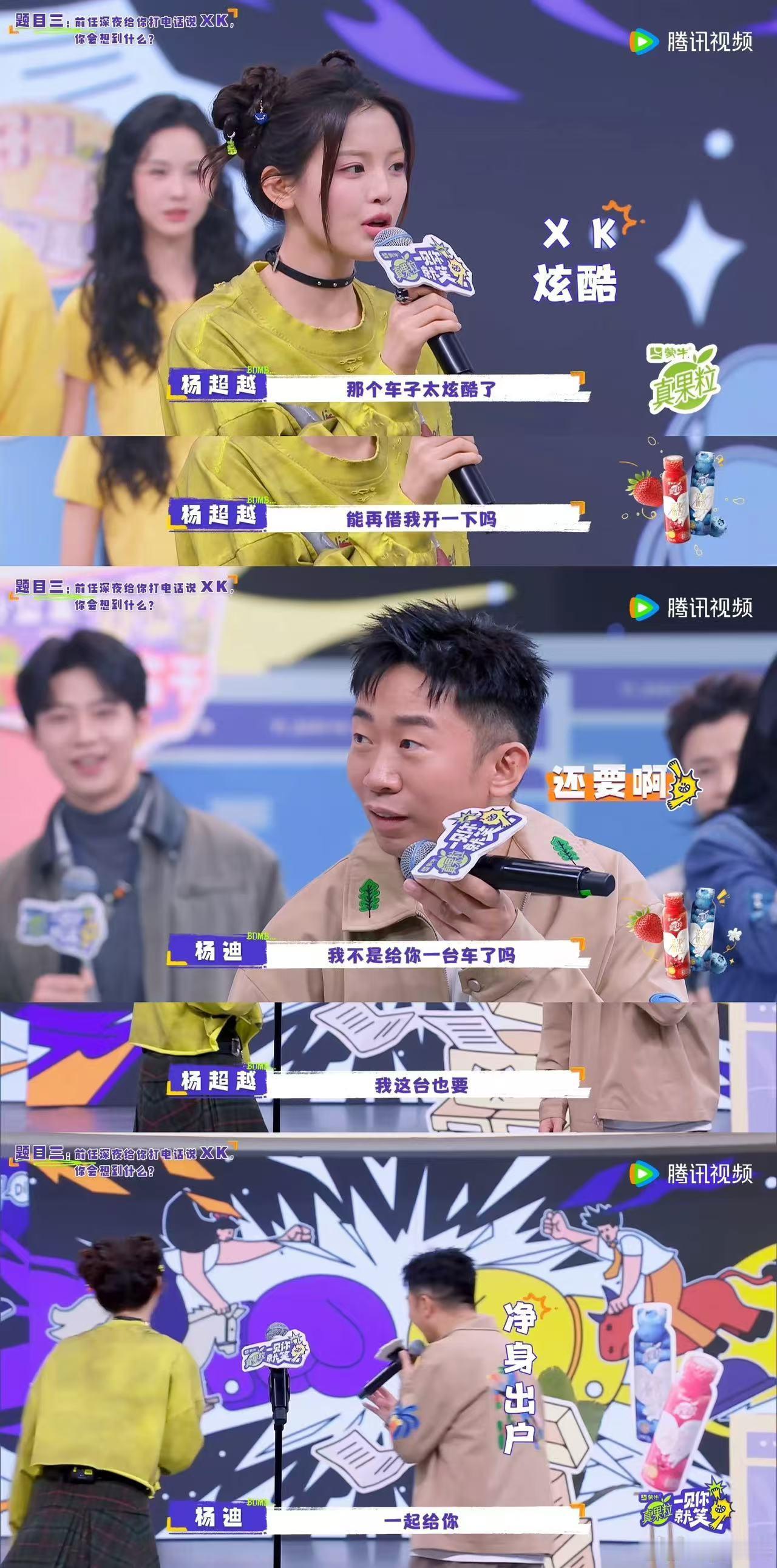 杨超越真忠于老板也会考验前任一见你就笑 杨超越真的很聪明，每次游戏都能迅速理解规