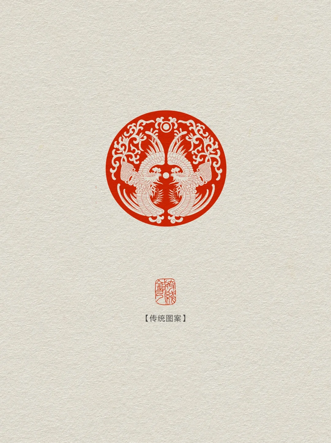凤凰纹