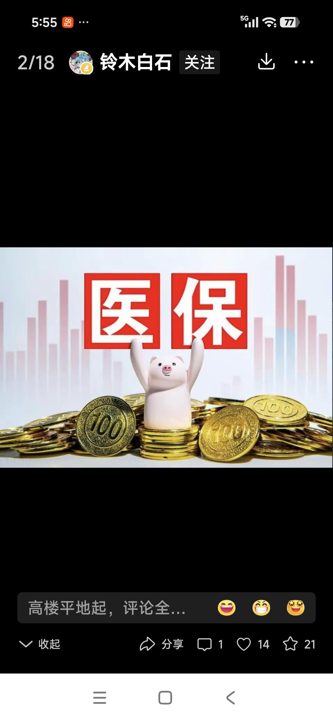 退休人员医保新规开始实施
近期，不少网友察觉到医保账户每月打款数额与以往不同，有