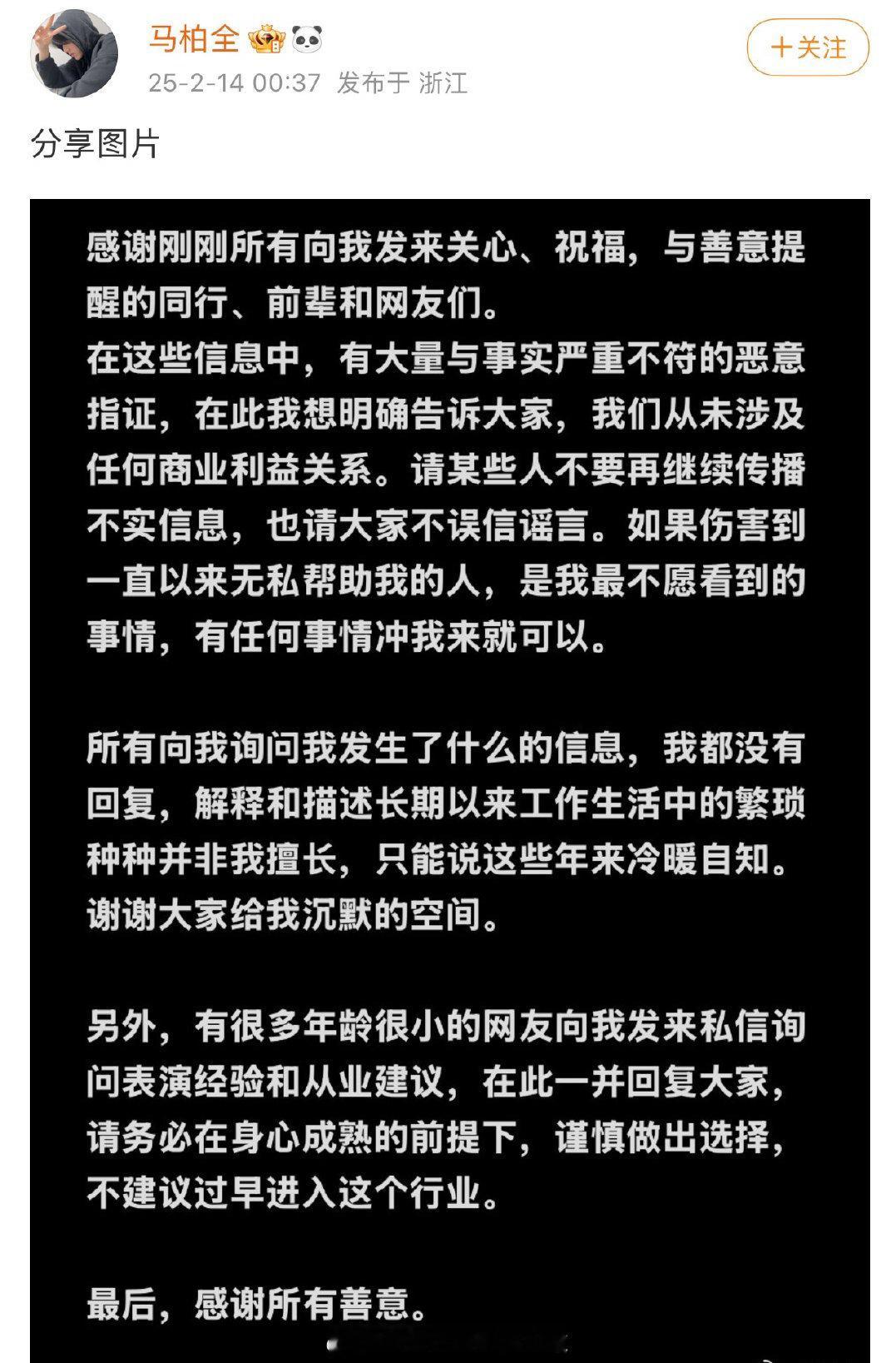 《归棹》主演马柏全发博：一直以来被恶意指证，请大家不要相信谣言，不要伤害帮助他的