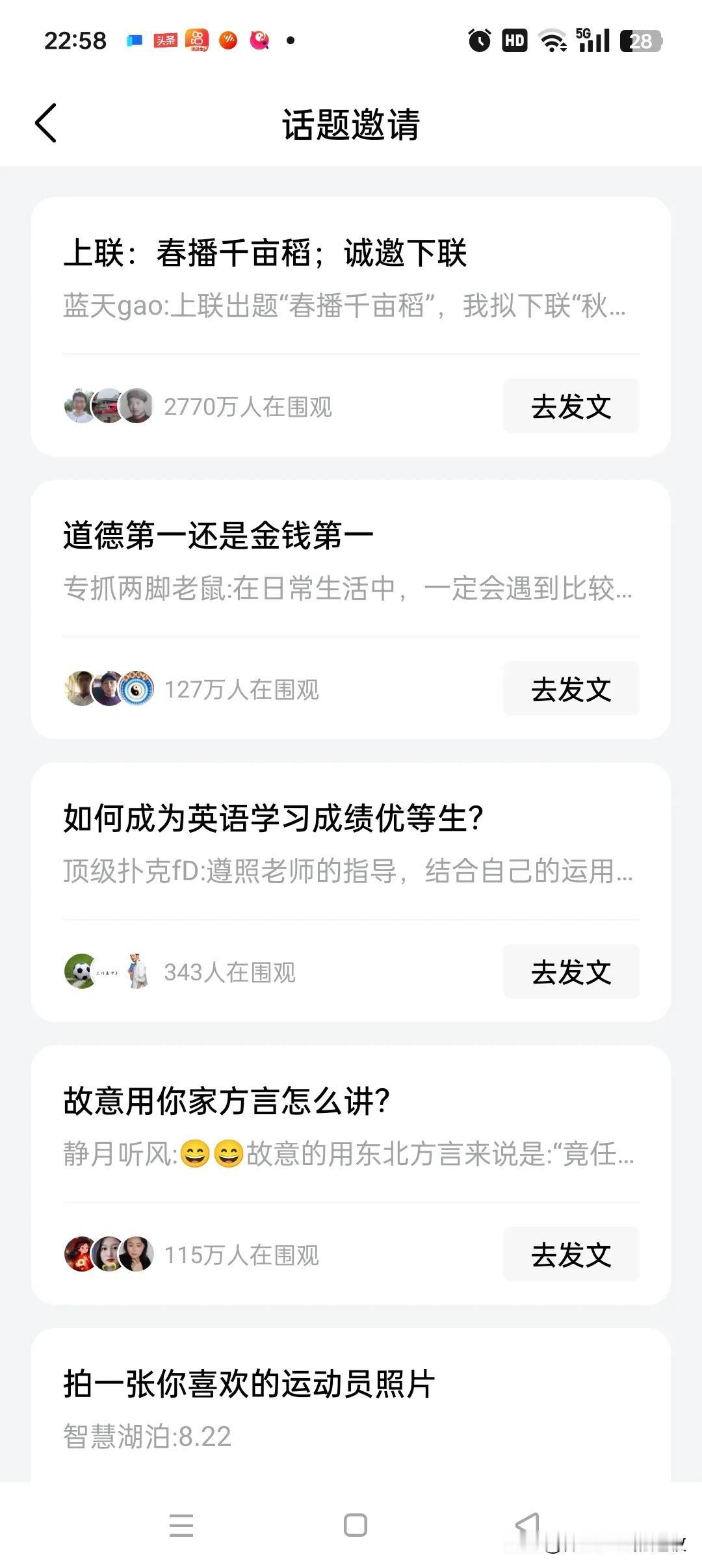 看看这就是平台推送给我的话题讨论，永远都是一些不疼不痒的无聊题材。这么多的民生问