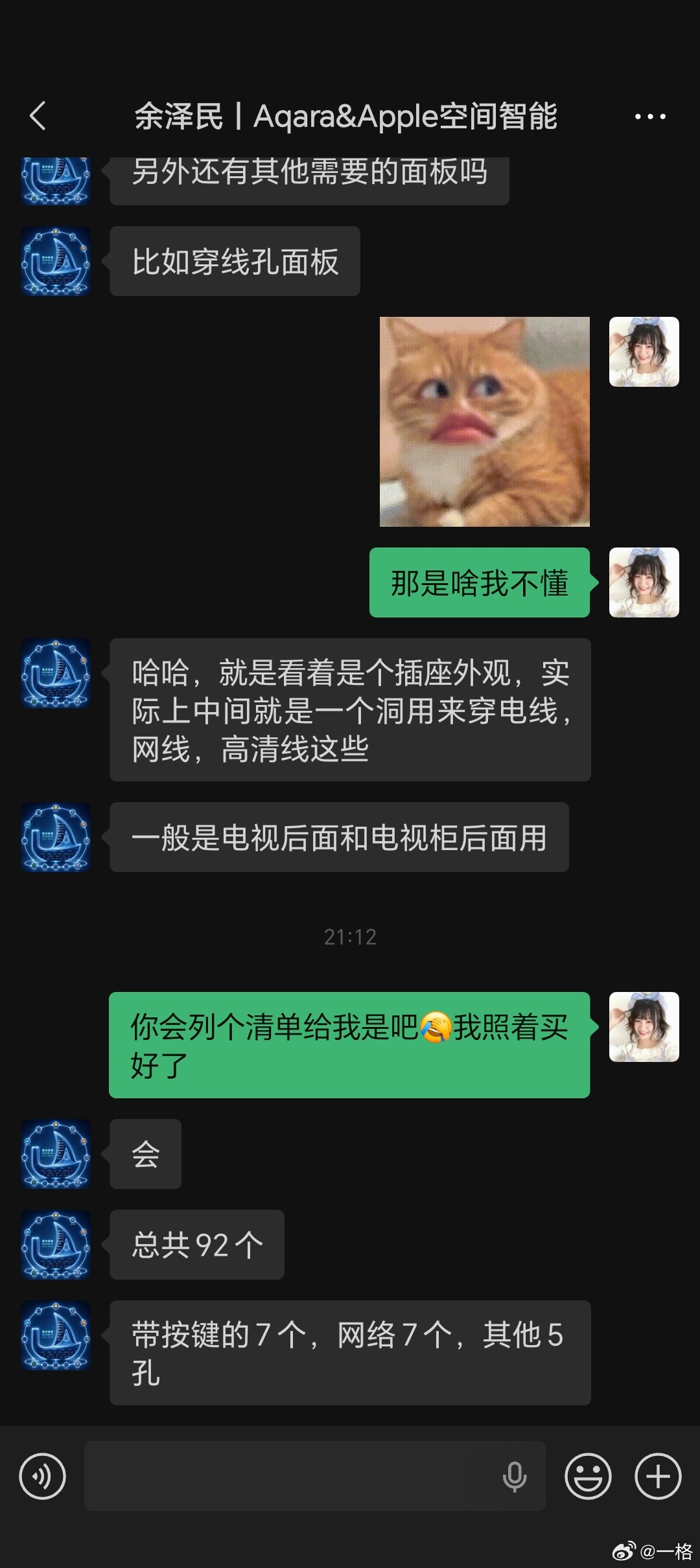 一格装修日记 震撼，我家居然要用到 92 个插座…而且发现厦门超小，给我做绿米全