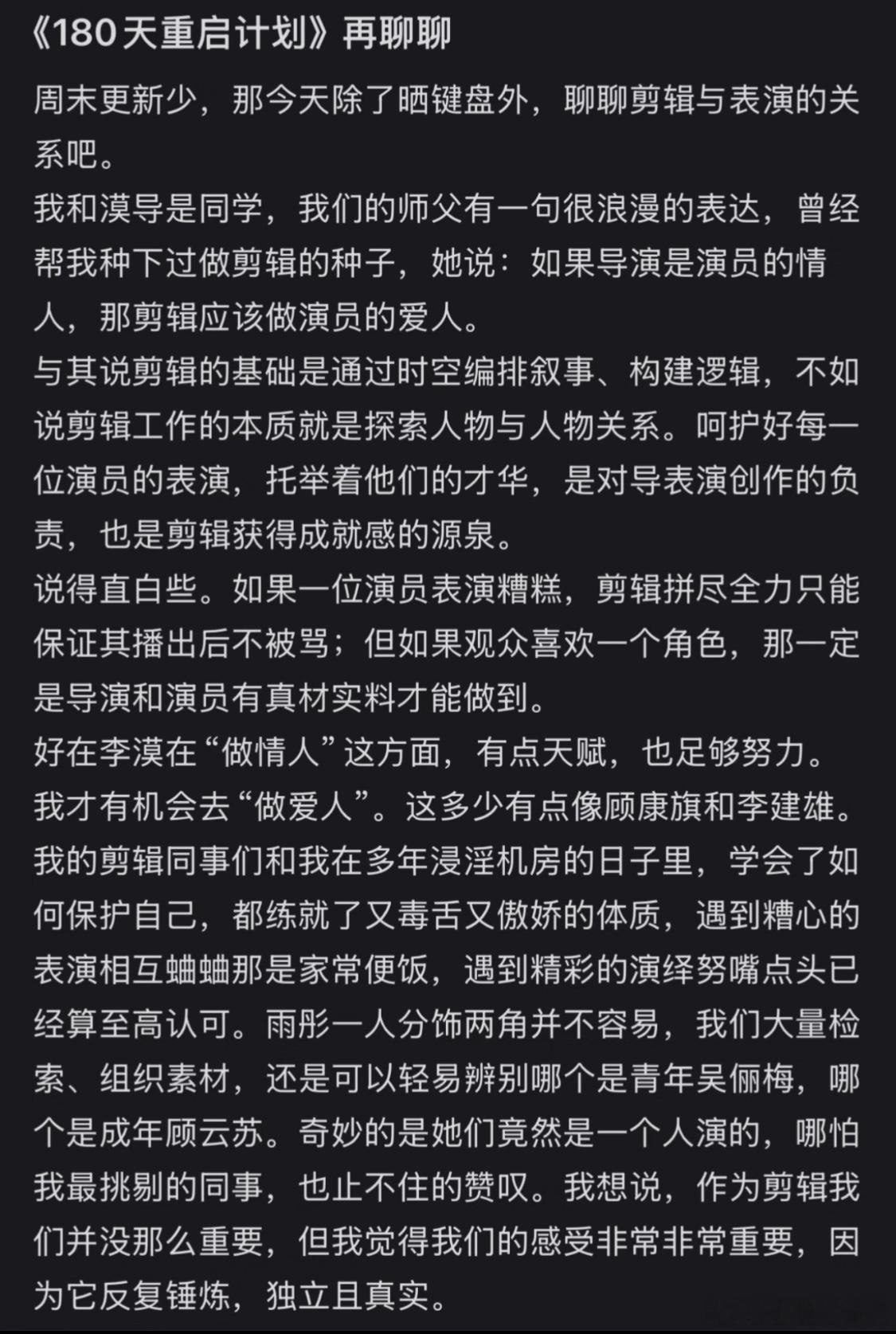 180天重启计划的宽导有点太会说了。。。哪怕影帝影后遇到流水线的剪辑也没办法展现