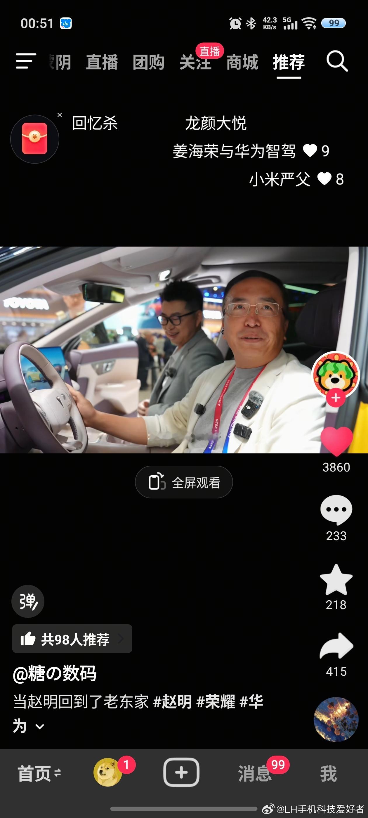 又和老东家处在同一个行业了，赵明在北京车展夸华为智驾做的好，他现在加入了吉利旗下