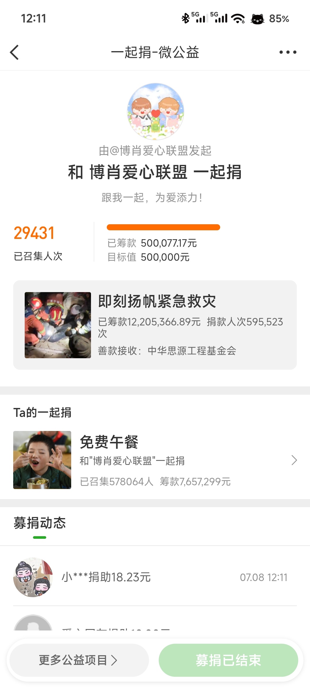 49分钟50w，百香果和王一博肖战一样都是天使宝宝来的，广西加油，湖北加油 博肖
