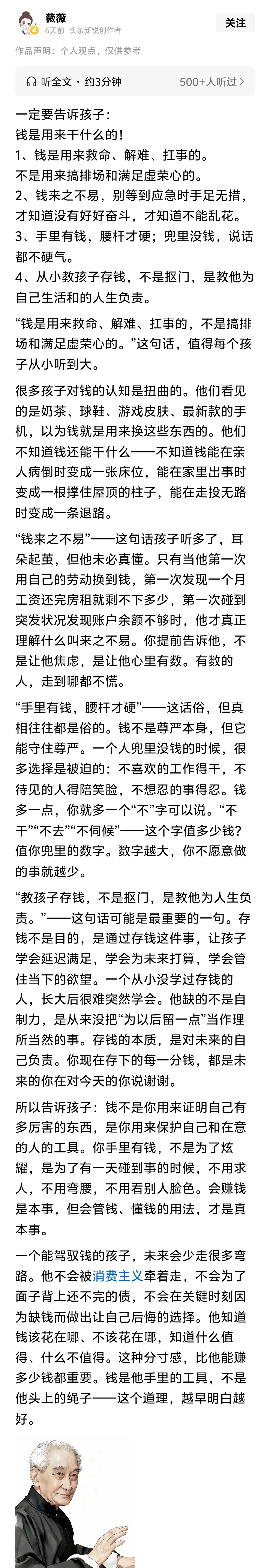 一定要告诉孩子：钱是用来干什么的！ 