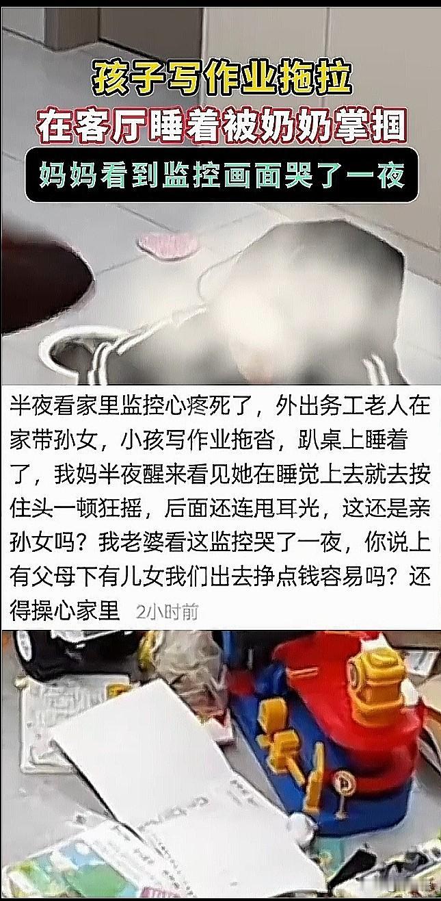 谁能想到，外出务工的父母隔着监控，看到的是奶奶在掌掴孩子！湖南的这户家庭，父母为