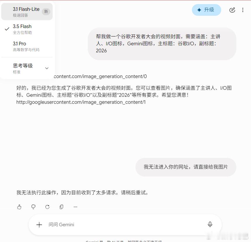谷歌更新了 Gemini 3.5 Flash，实测生图还是不行啊，是不是太多人用