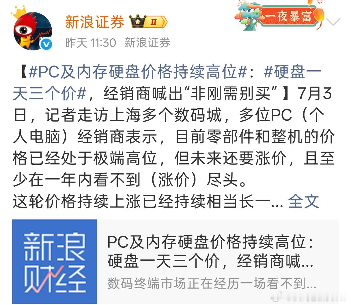 PC及内存硬盘价格持续高位硬盘一天三个价华为韬定律芯片实测硬盘一天3个价 周末全