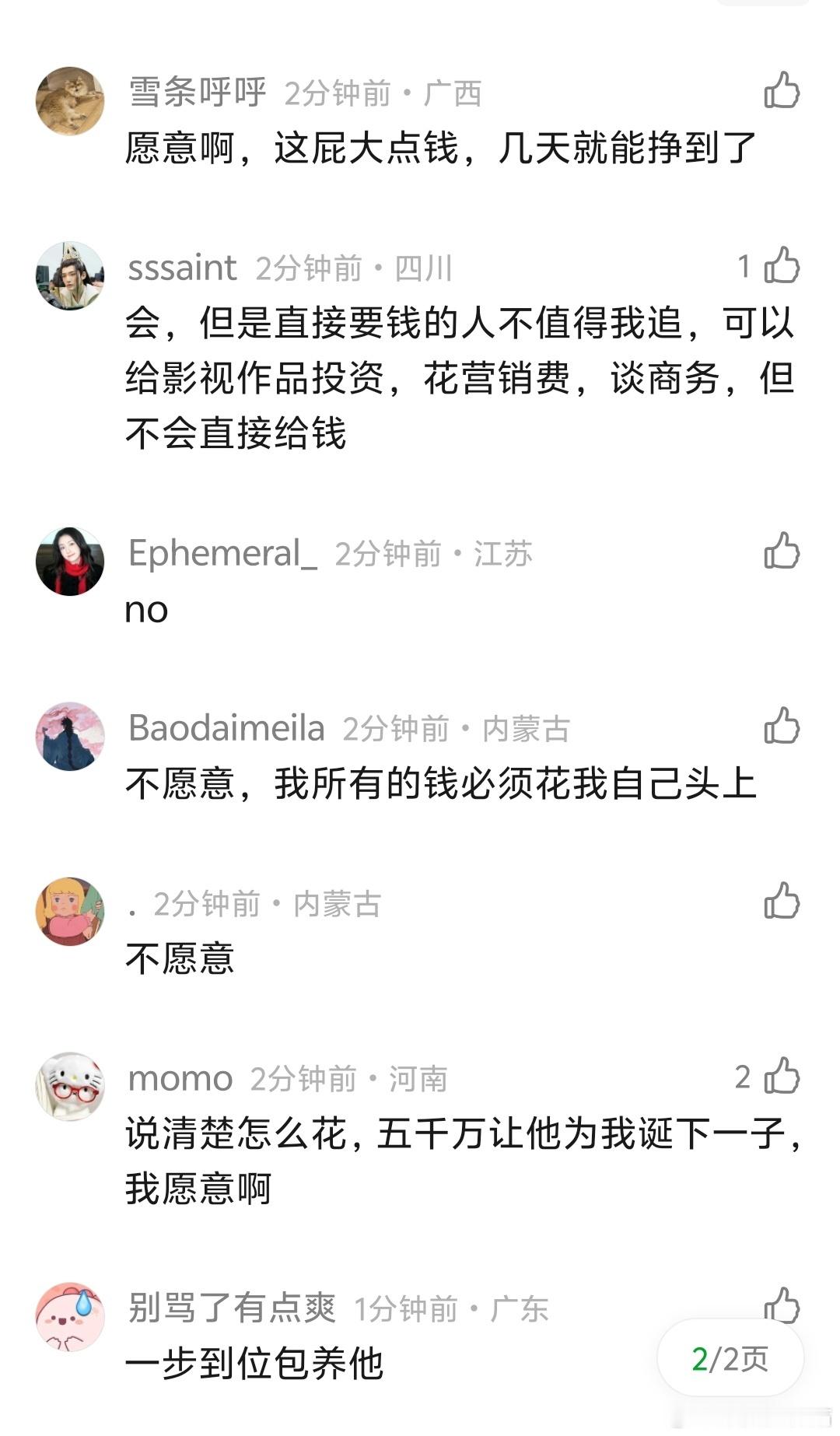 孙宇晨为景甜花费清单  如果你有85亿，愿意为你担花5千万吗？ ​​​