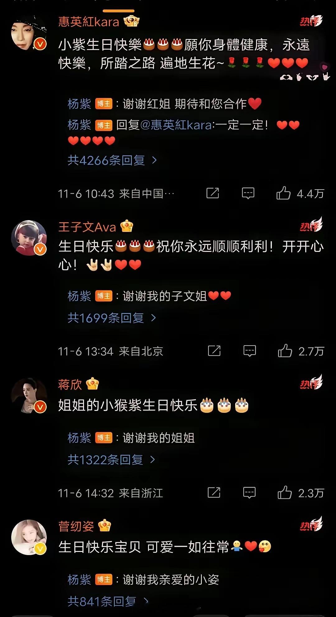 杨紫这人缘，真不赖。收到这么多人的祝福！太牛了![赞]我祝福所有对人善意的人，身