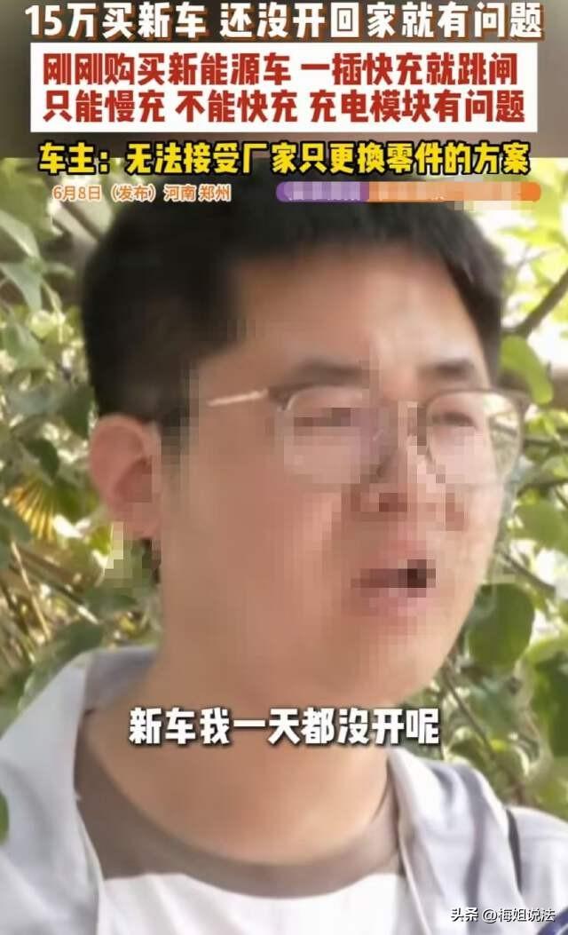 河南郑州，李先生花15万买了一款新能源汽车，然而新车刚到手，在充电桩充电时竟然直