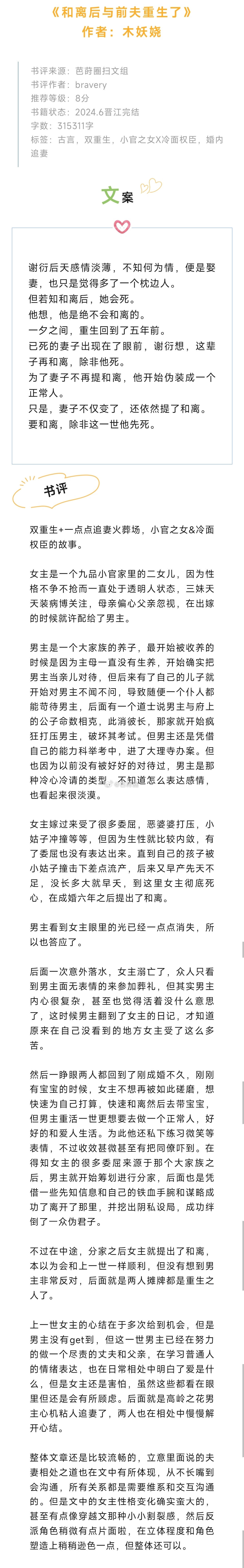 #芭莳圈推文[超话]#《和离后与前夫重生了》作者：木妖娆双重生+一点点追妻火葬场