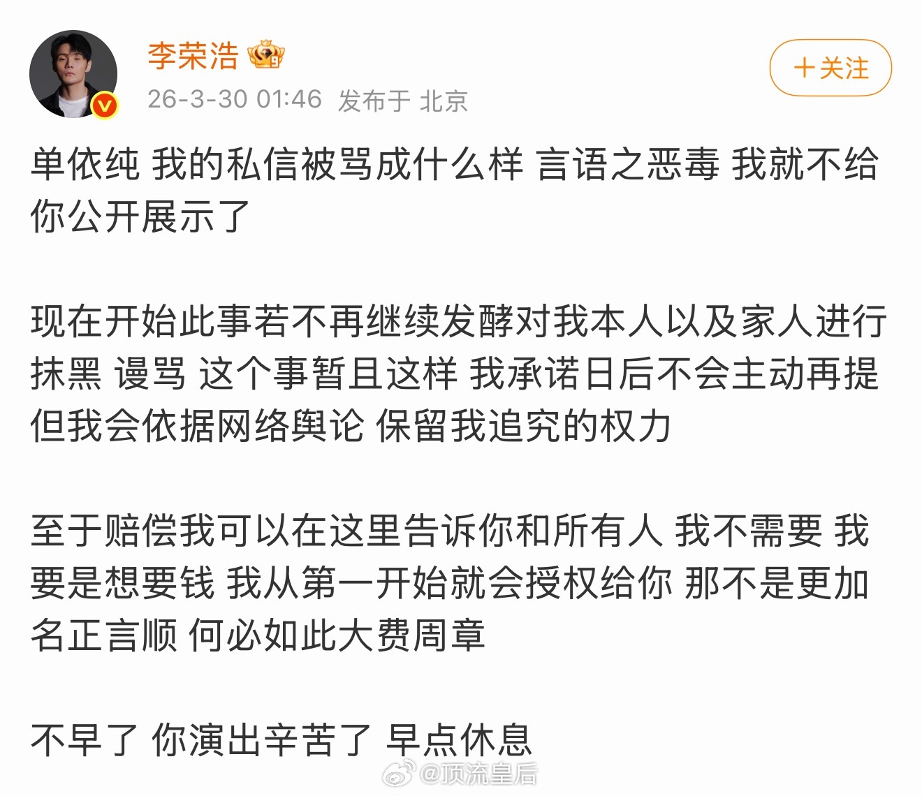 李荣浩这场维权战打的太漂亮了，首先锤死单依纯百分百未经授权演唱李白，晒出证据让这