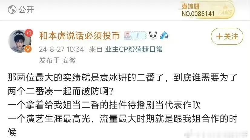 哈哈哈，大家觉得袁冰妍的粉丝对于郑业成以及刘学义的评价准确吗？ ​​​