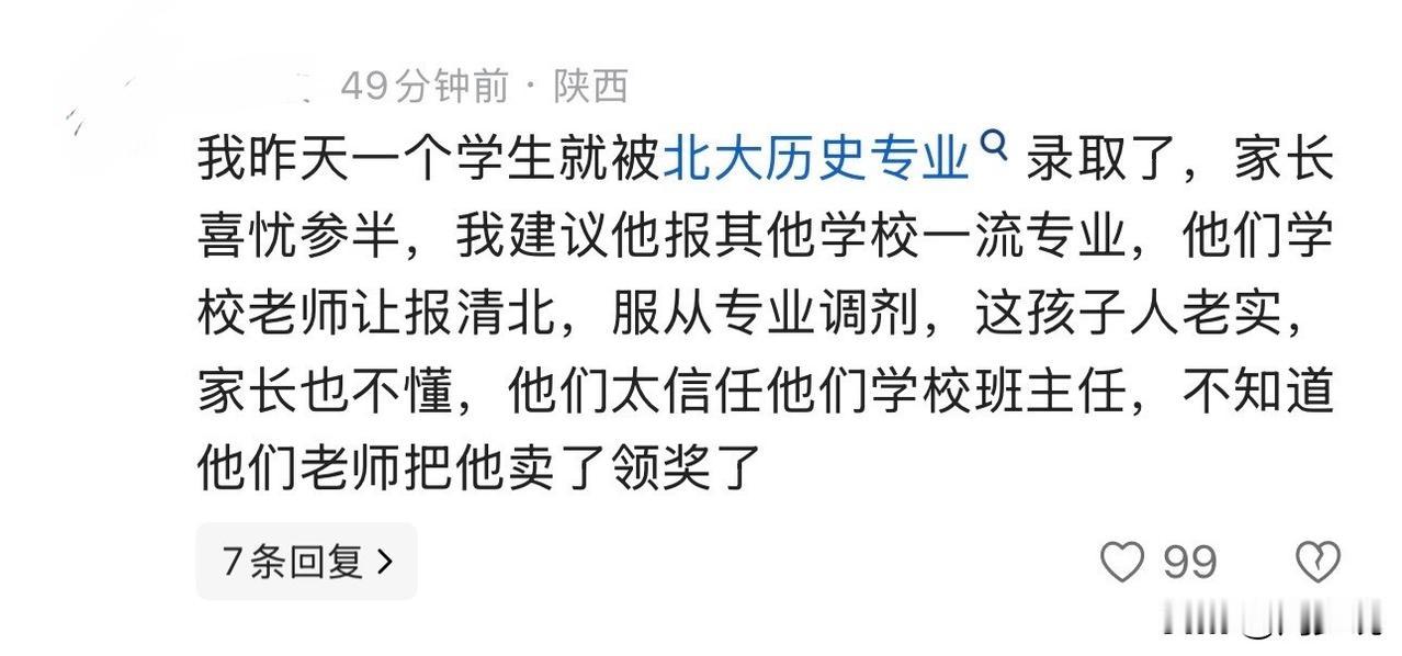 #教育局回应学生未报清北老师解散群聊#天呐‼️又有类似事情发生！陕西一位网友爆料