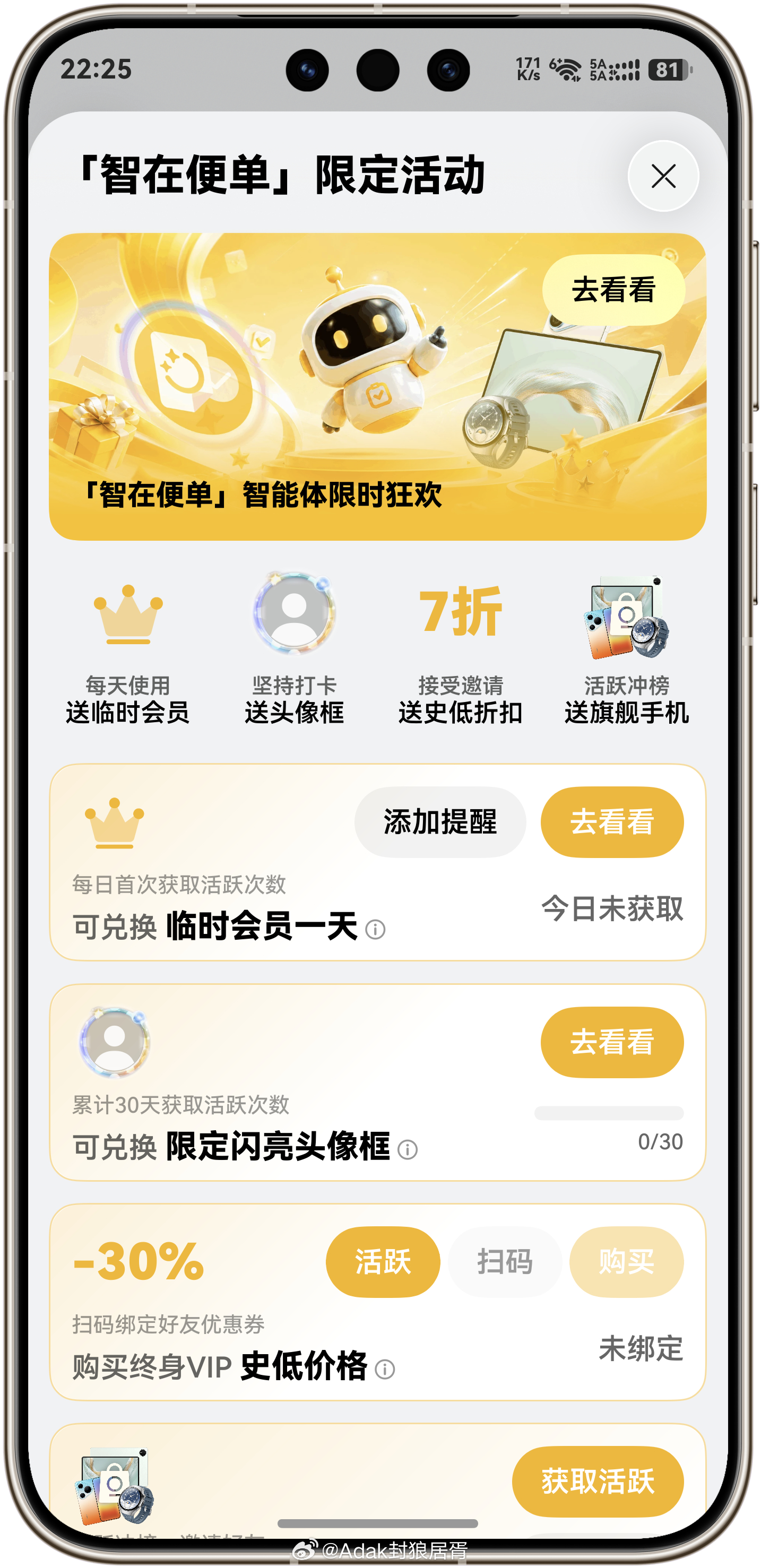 最近用便单的时候发现了一个挺有意思的活动——「智在便单」。它的参与方式没有搞得很