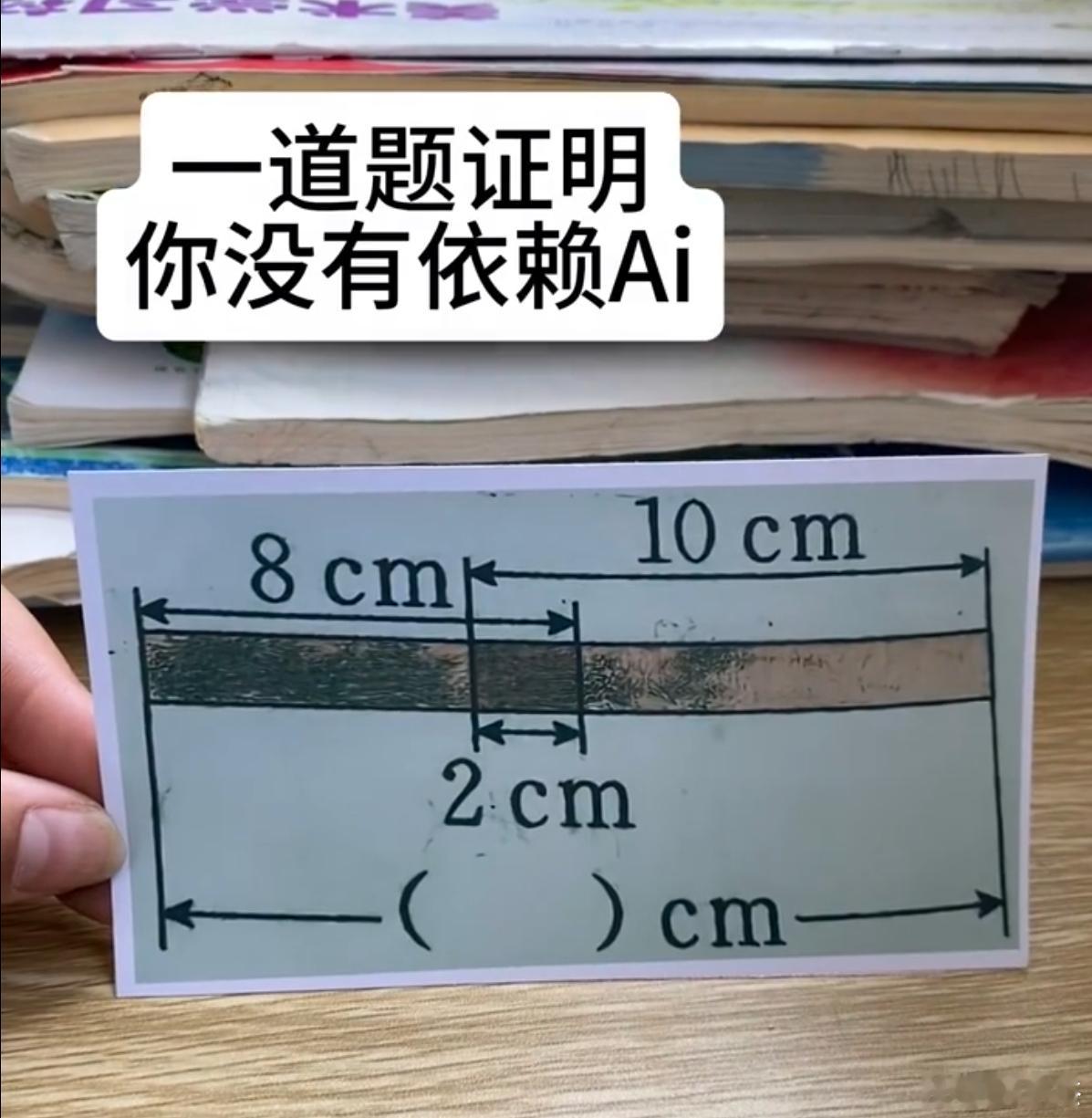 一道充满陷阱的数学题，看你能不能算对，以证明你没有高度依赖AI 