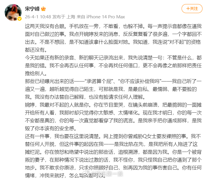 宋宁峰 不管是什么都是我的错宋宁峰退圈 “今天如果还有新的录音、新的聊天记录流出
