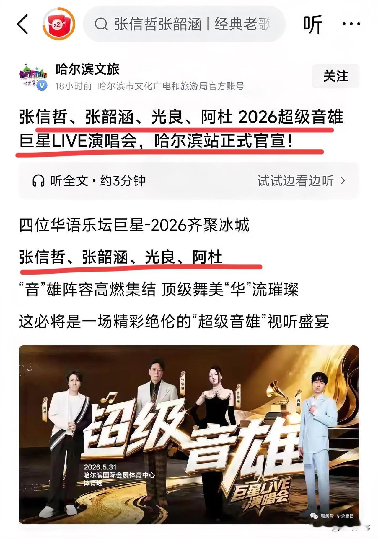 哈尔滨今年会再迎来一系列的演唱会，对于80后门的歌曲天皇天后一定是张韶涵，张信哲