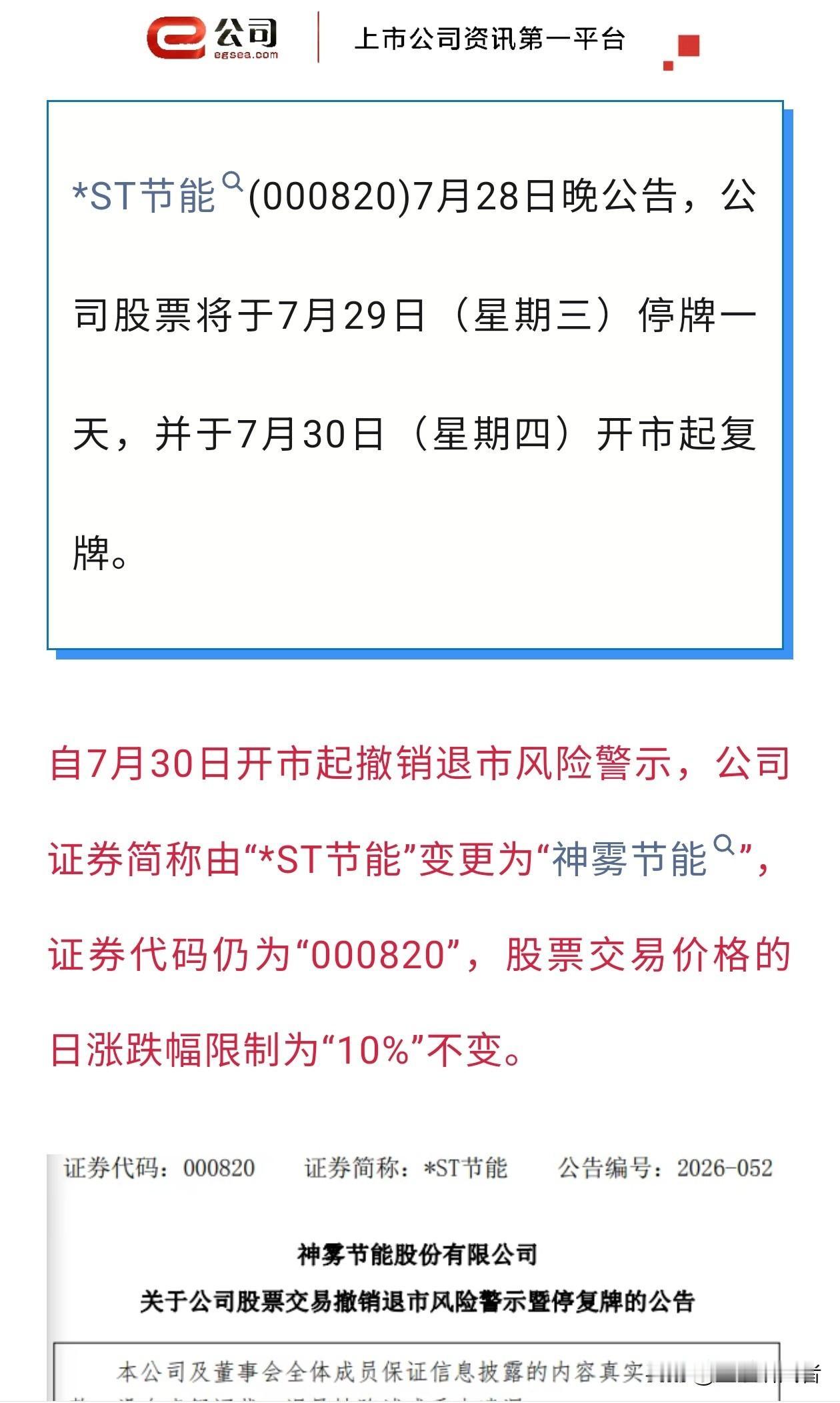 摘帽大利好落地！000820神雾节能成功脱星，但散户千万别盲目乐观
 
很多散户