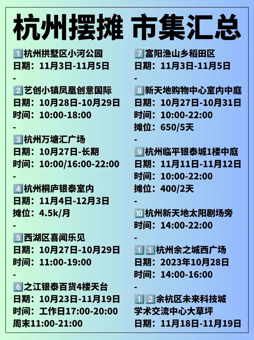 杭州摆摊不知道如何找市集？看这篇就对了！