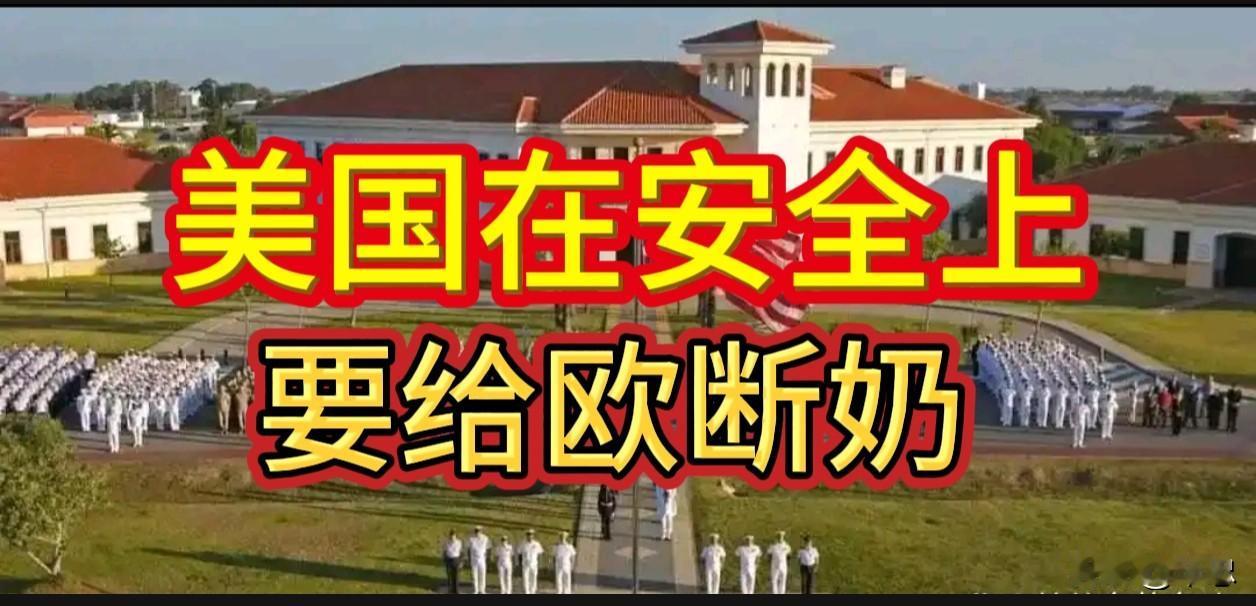 美军从德撤军5000人，难道要给欧洲“断奶”。

5月4日，欧盟外交与安全政策高