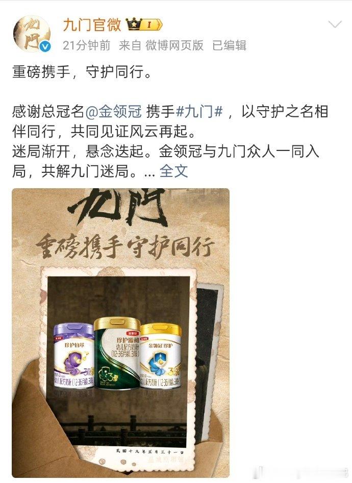 九门开播10广 陈伟霆、陈瑶、曾舜晞《九门》今日开播，10家广告品牌助阵，牛~陈