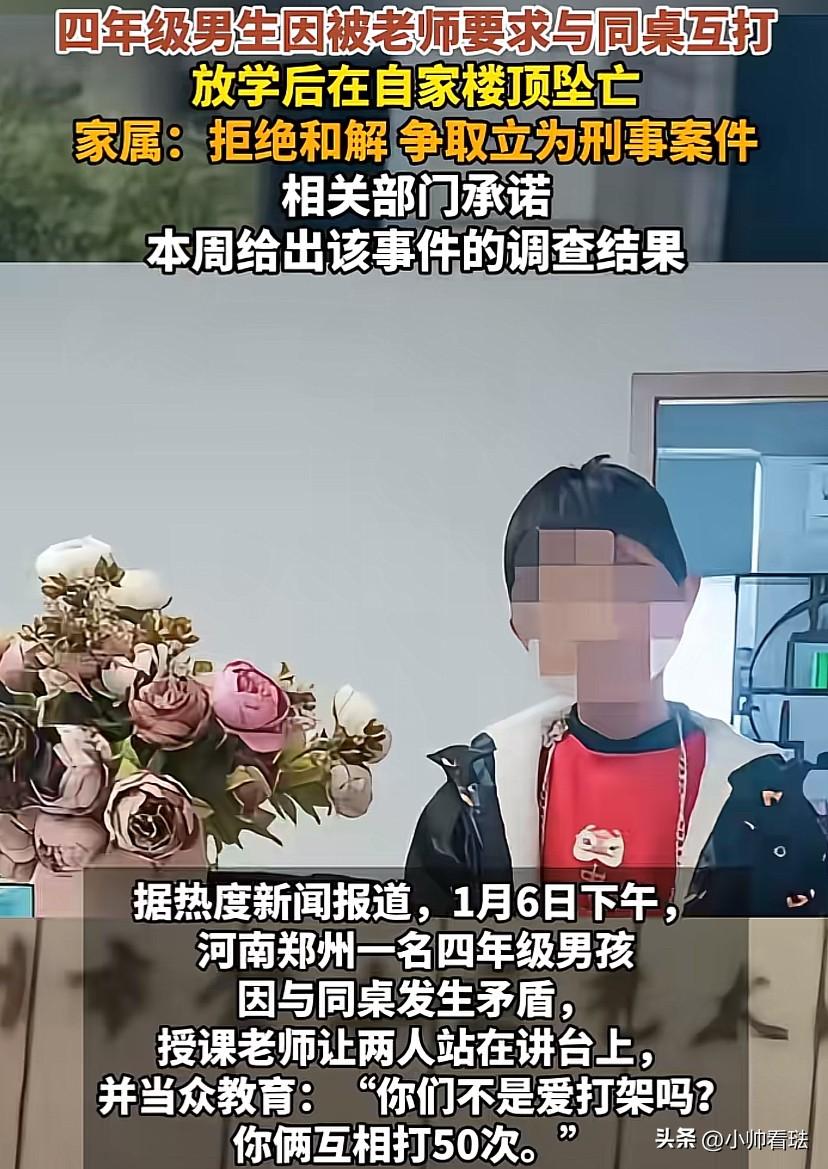 河南郑州，一四年级男孩与同桌发生矛盾，不料，授课老师把两人叫到讲台上，让其互相打