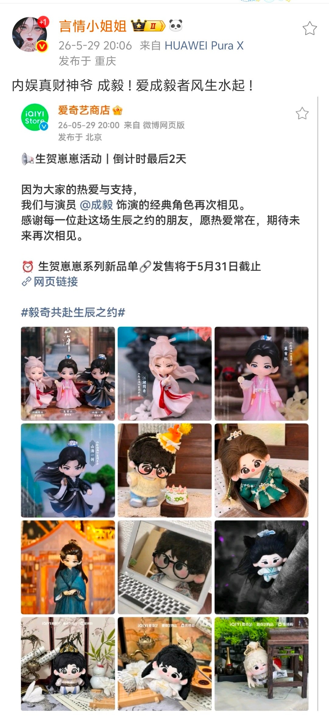 成毅财顶，自身就是强大的ip！尊重成毅就是尊重财神爷！ 