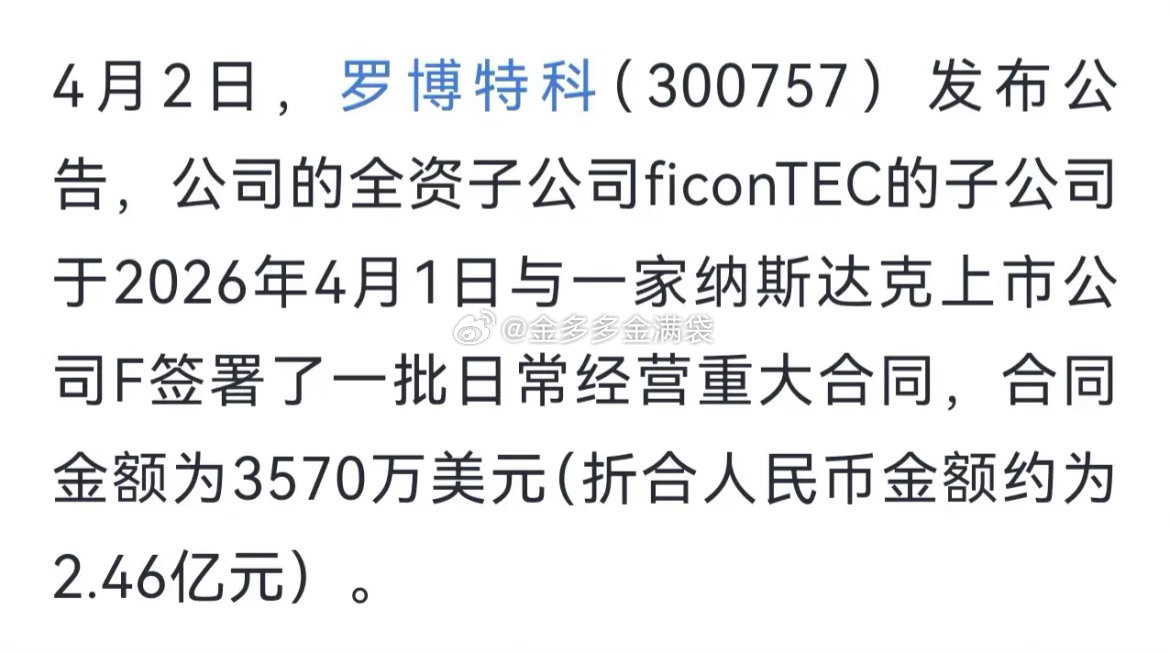萝卜订单又来了：签订2.46亿元适用于可插拔硅光技术路线的高速光模块封装制程核心
