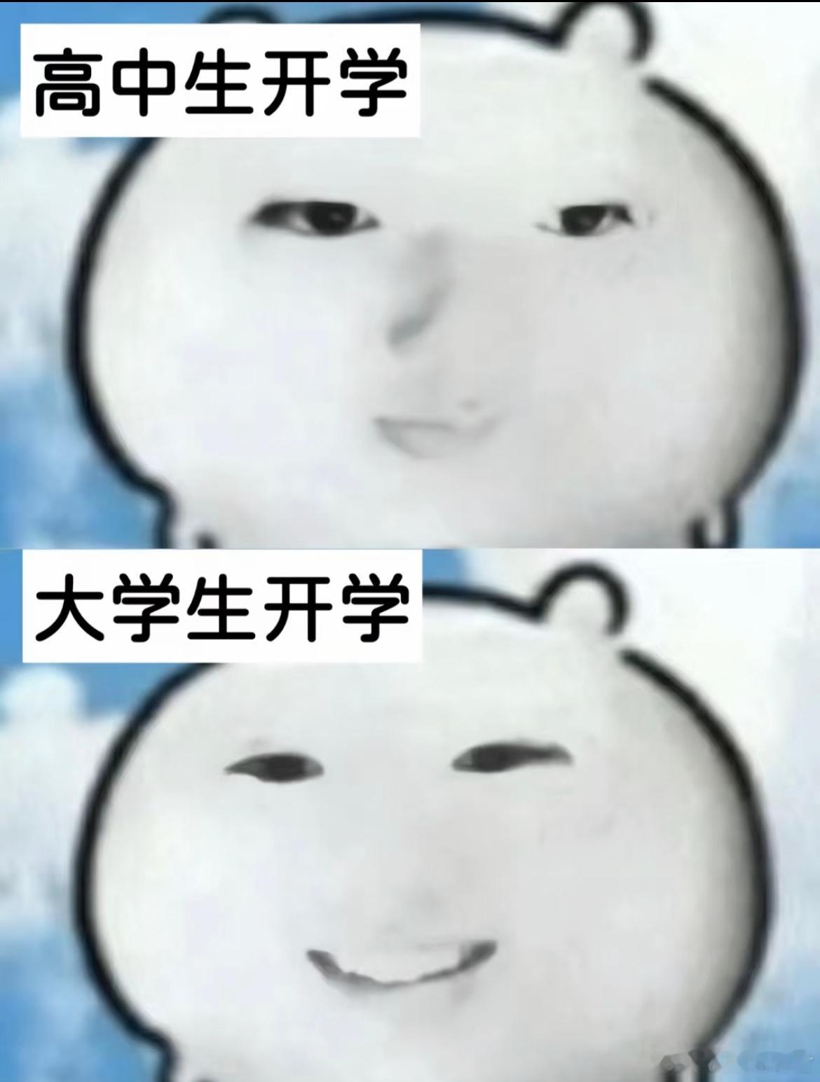 高中生开学vs大学生开学 ​​​